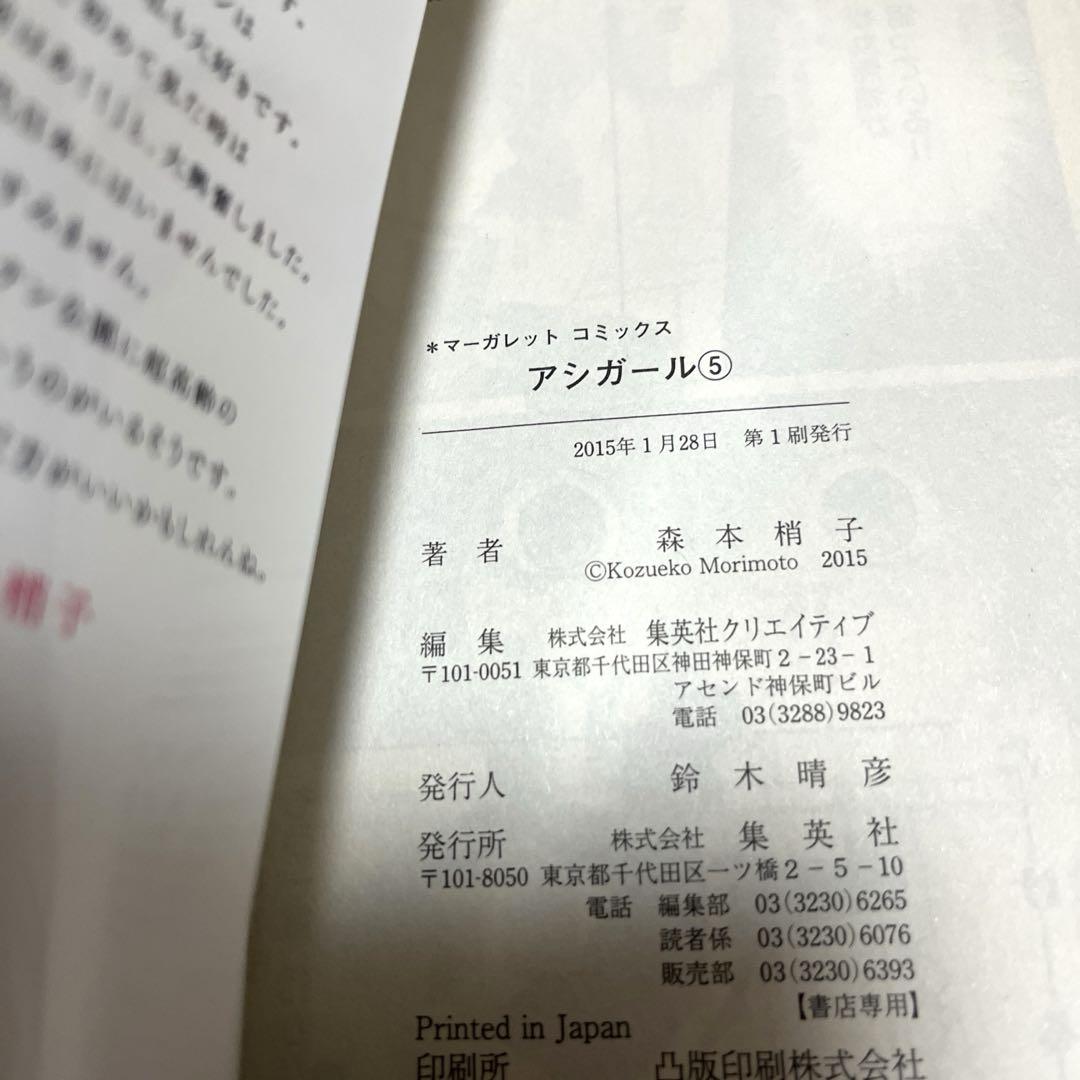 ❗️希少全巻初版発行❗️ 漫画 アシガール 全16巻　森本梢子　マーガレット　B24