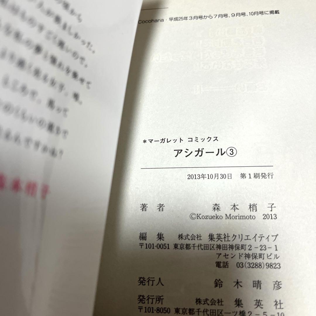 ❗️希少全巻初版発行❗️ 漫画 アシガール 全16巻　森本梢子　マーガレット　B24