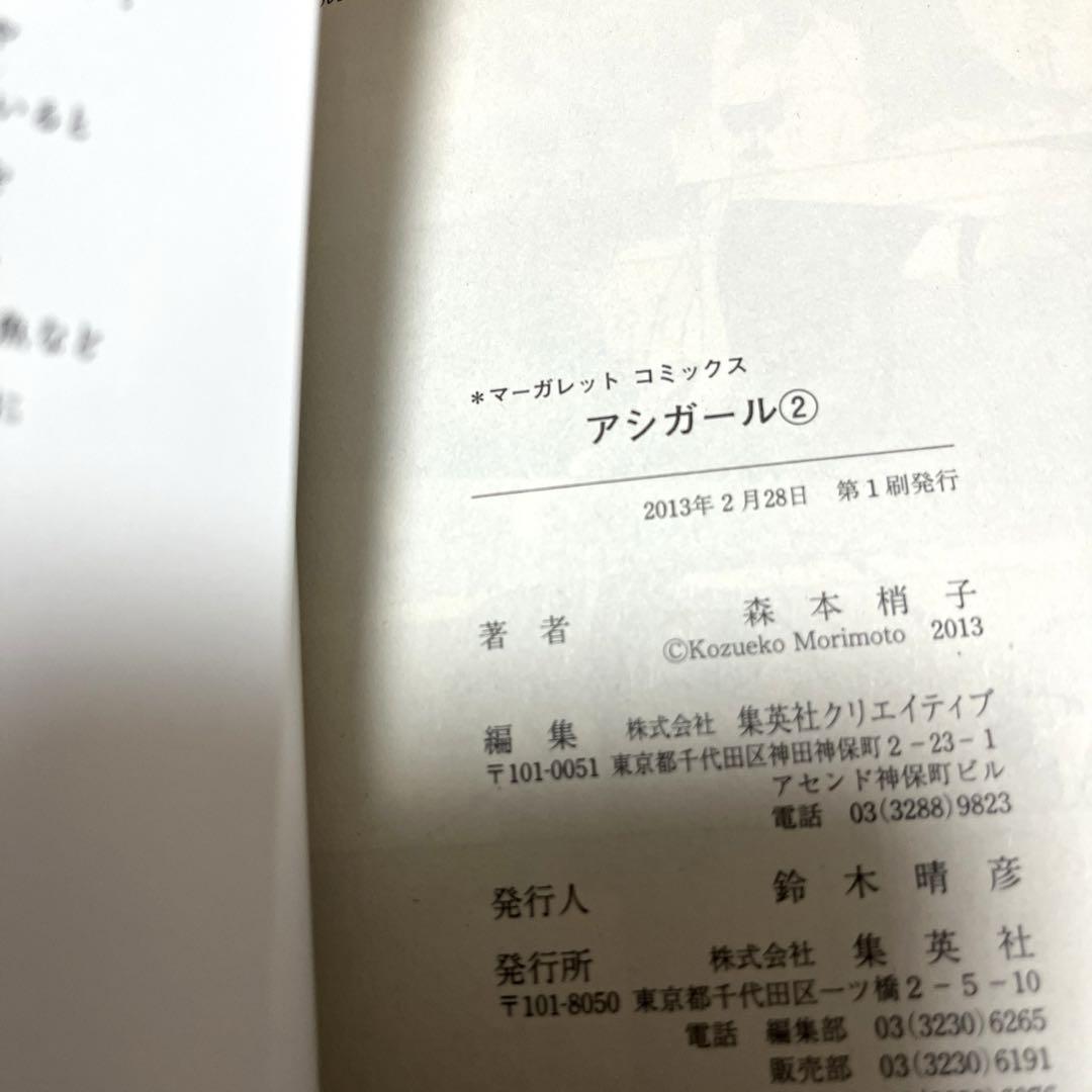 ❗️希少全巻初版発行❗️ 漫画 アシガール 全16巻　森本梢子　マーガレット　B24