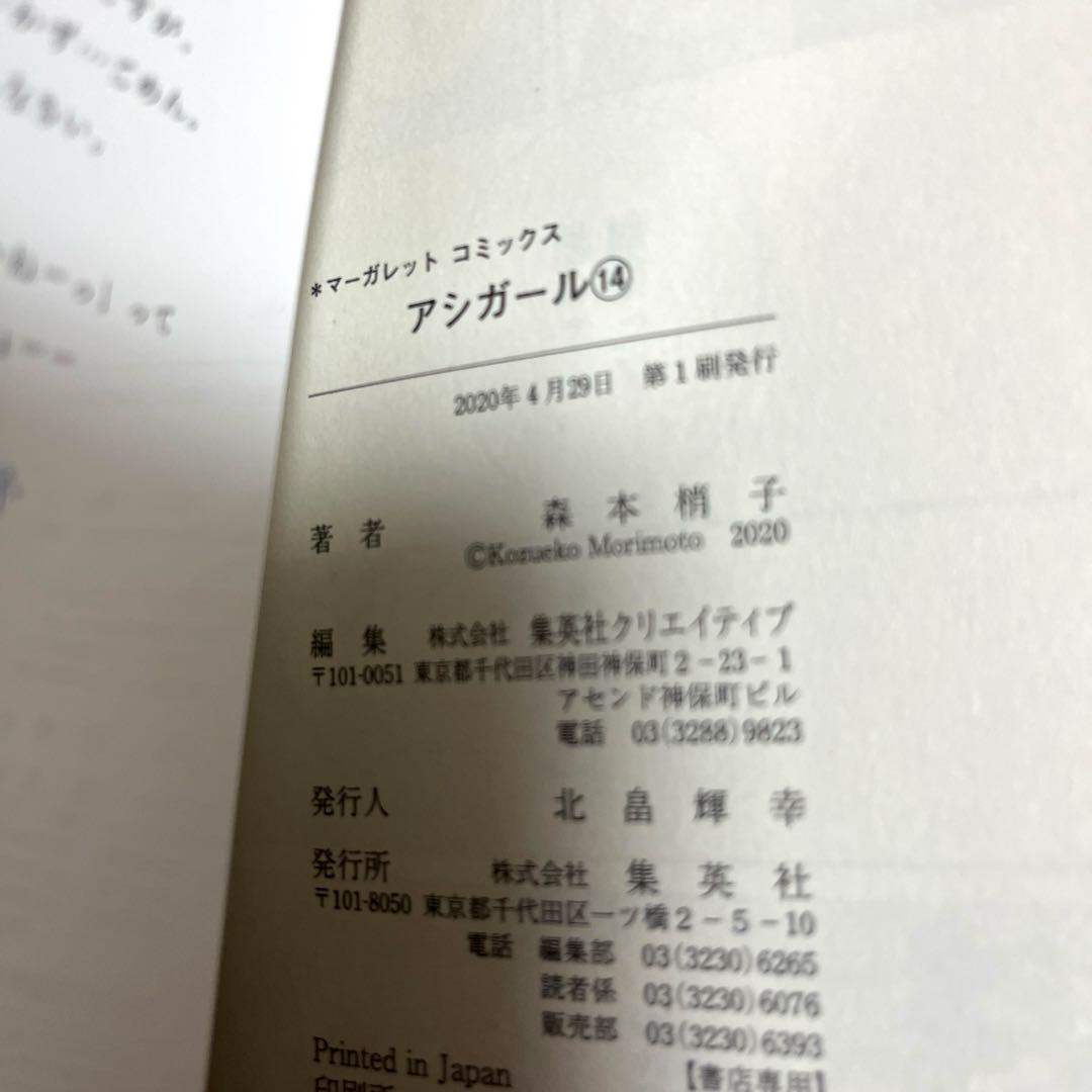 ❗️希少全巻初版発行❗️ 漫画 アシガール 全16巻　森本梢子　マーガレット　B24