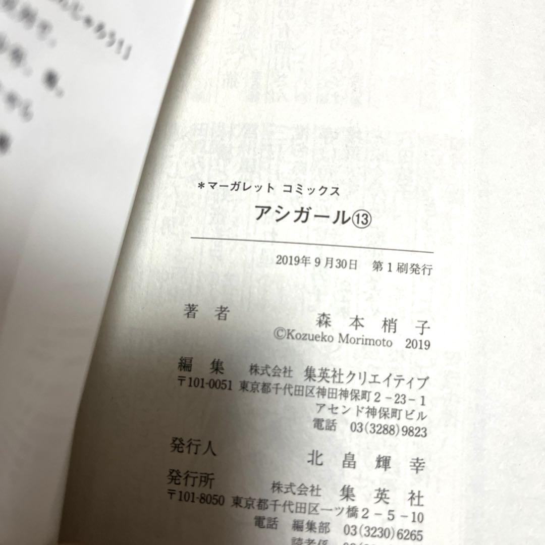 ❗️希少全巻初版発行❗️ 漫画 アシガール 全16巻　森本梢子　マーガレット　B24