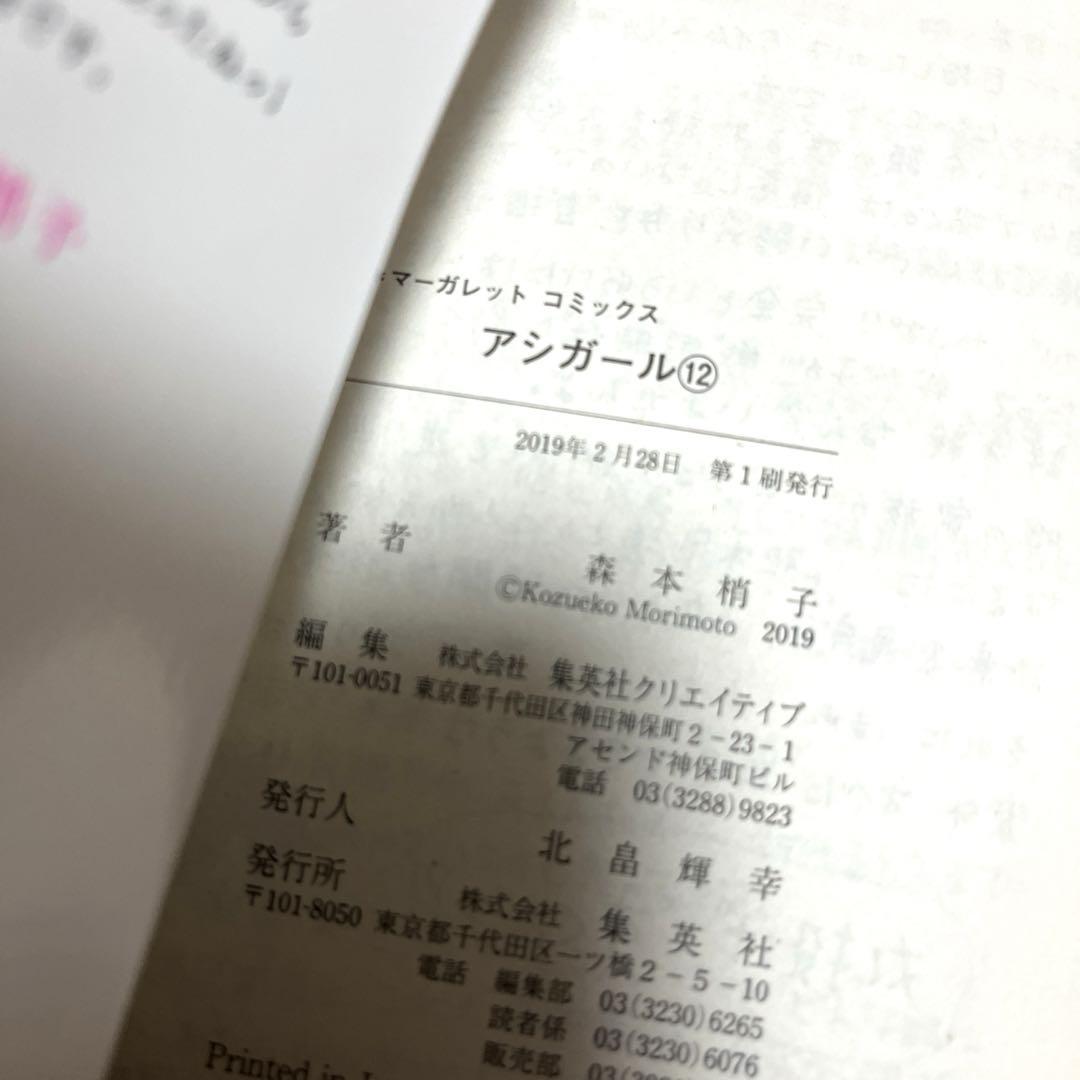 ❗️希少全巻初版発行❗️ 漫画 アシガール 全16巻　森本梢子　マーガレット　B24