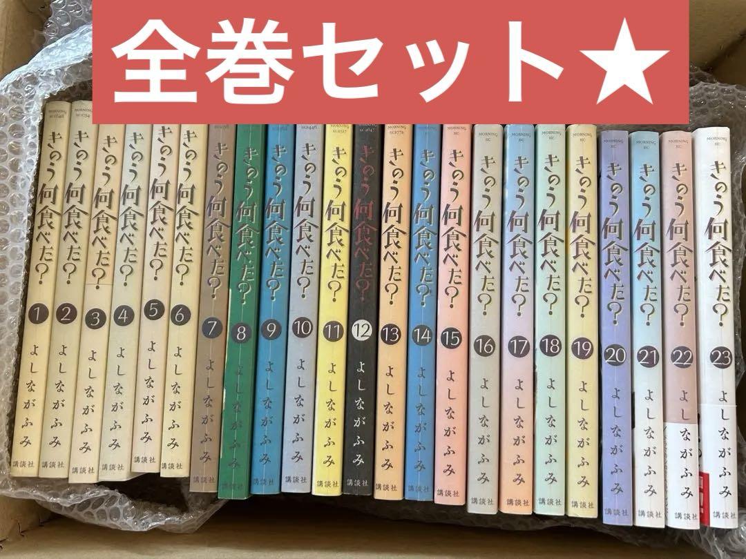 きのう何食べた？全巻セット1-23巻 - メルカリ