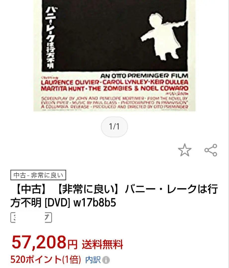 入手困難！新品、未開封！【廃盤】 バニー・レークは行方不明