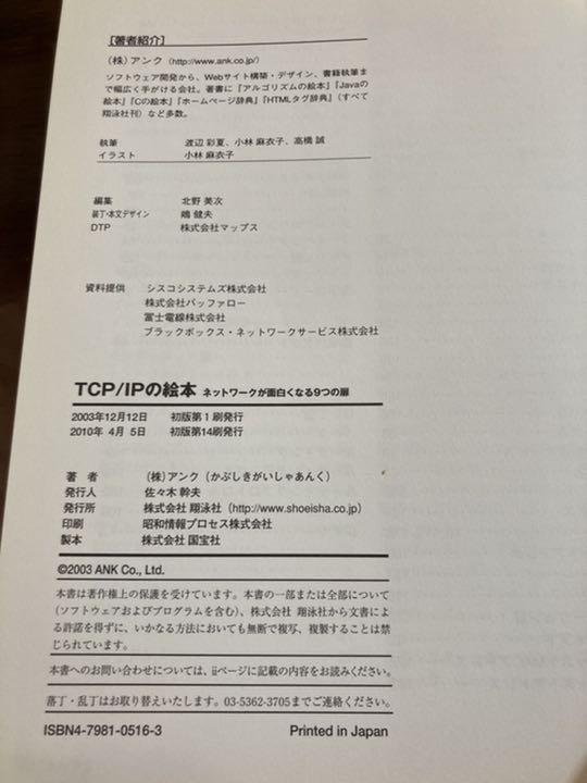 ネットワーク TCP/IPの絵本 ネットワークが面白くなる9つの扉 - メルカリ ネットワーク TCP/IPの絵本 ネットワークが面白くなる9つの扉 - メルカリ