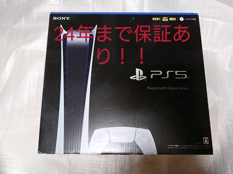 PS5 PlayStation5 プレイステーション5 デジタルエディション - メルカリ PS5 PlayStation5 プレイステーション5 デジタルエディション - メルカリ