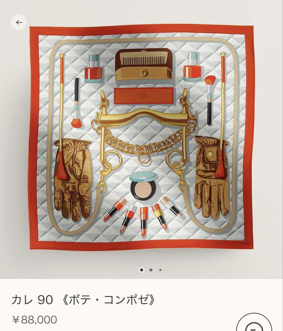 【HERMES】 カレ 90 《ボテ・コンポゼ》