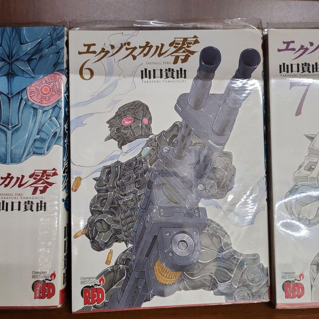 エクゾスカル零 1-8 全巻セット - メルカリ
