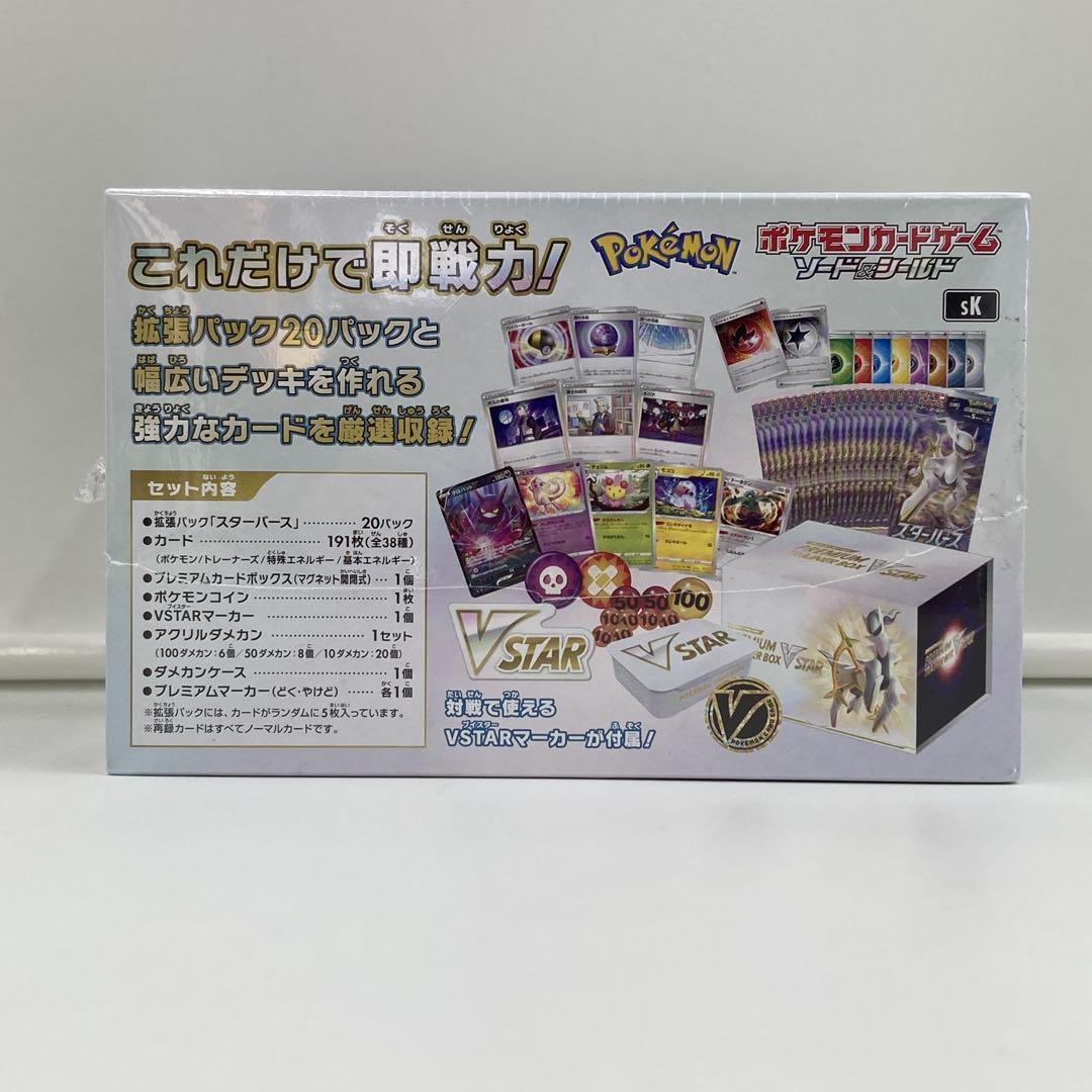 【新品未開封】ポケモンカード プレミアムトレーナーボックス VSTAR