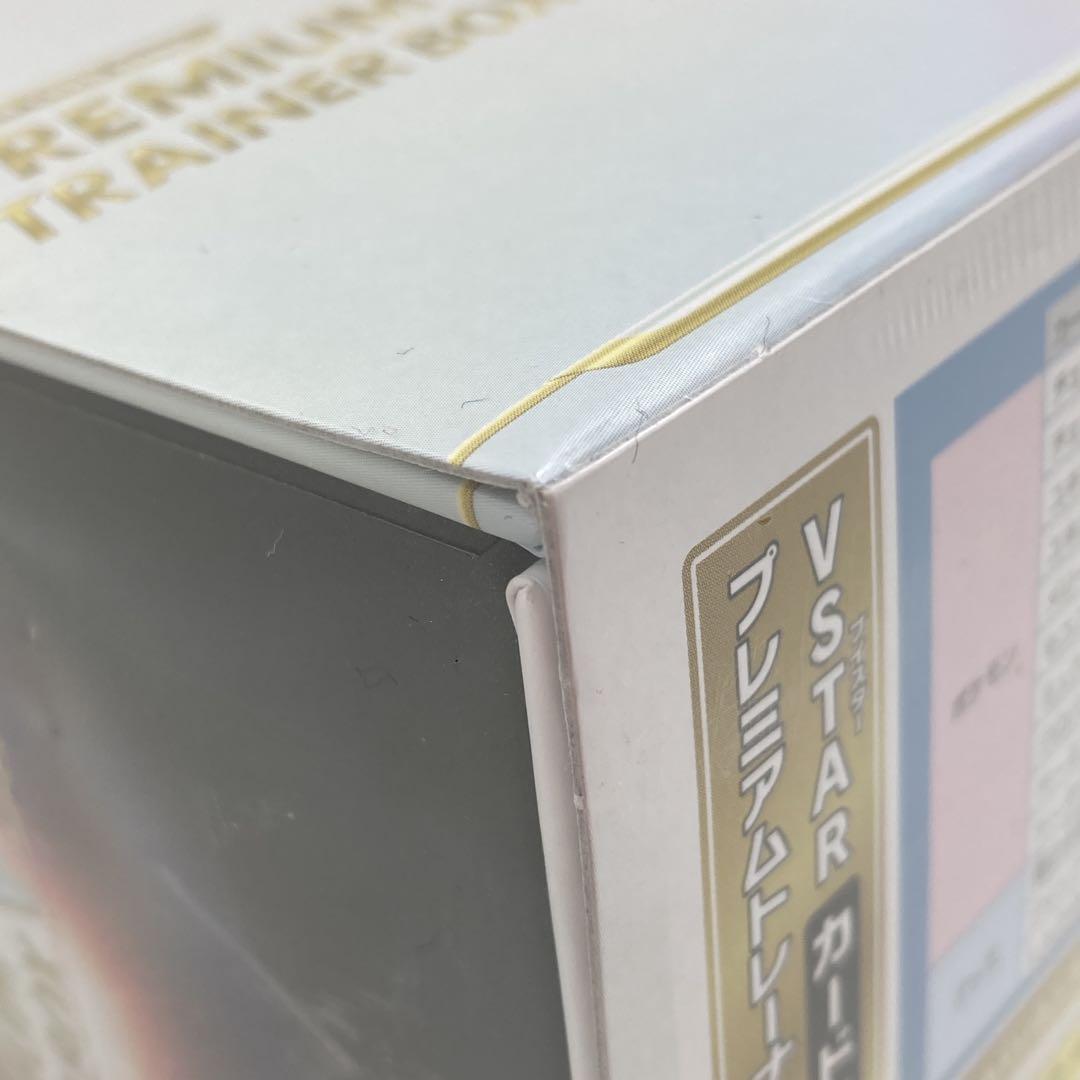 【新品未開封】ポケモンカード プレミアムトレーナーボックス VSTAR