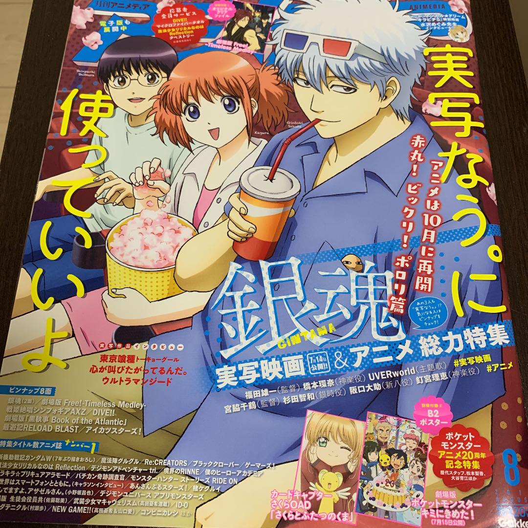 メルカリ アニメディア 17年8月号 アート エンタメ ホビー 610 中古や未使用のフリマ メルカリ アニメディア 17年8月号 アート エンタメ ホビー 610 中古や未使用のフリマ