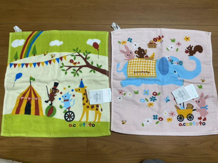 タグ付き新品☆accototoタオル2枚セット お気に入りの タグ付き新品☆accototoタオル2枚セット お気に入りの