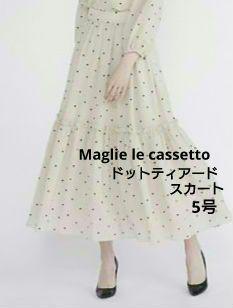 マーリエルカセット　ドットティアードスカート　5号 5,369円