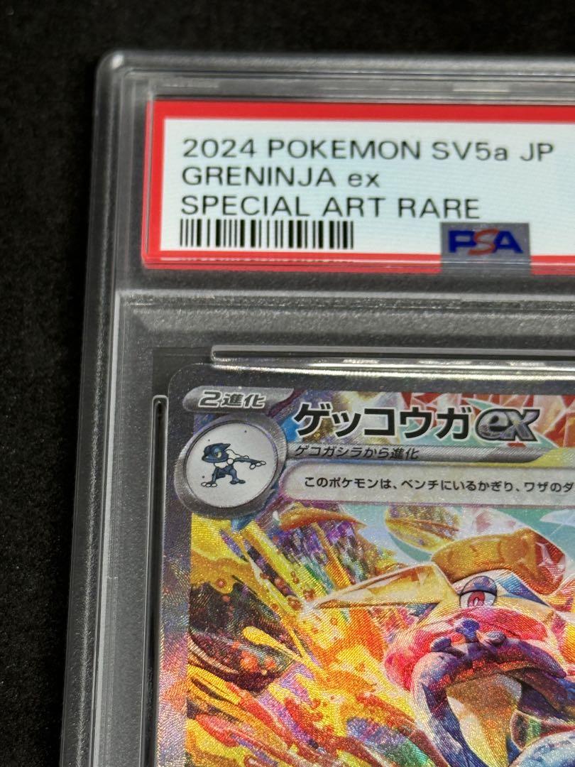 PSA10 ゲッコウガ ex sar