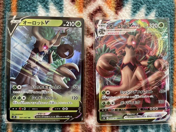 ポケモンカード オーロットv オーロットvmaxセット メルカリ ポケモンカード オーロットv オーロットvmaxセット メルカリ