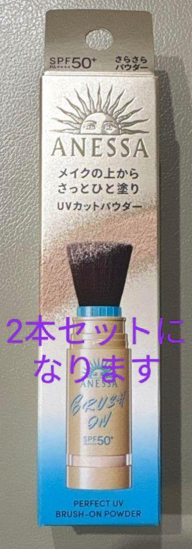 ANESSA パーフェクトUV ブラッシュオンパウダー 2本セット