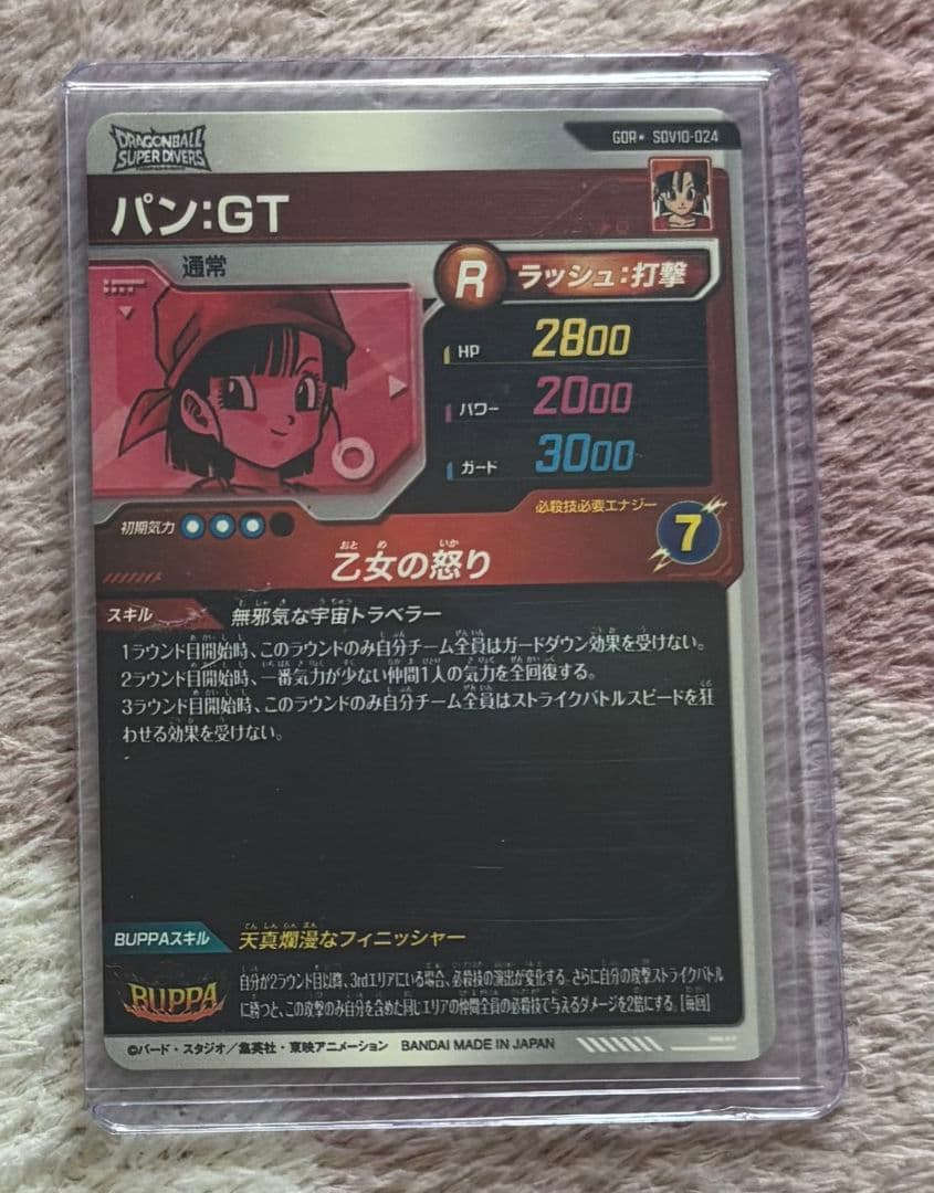 ドラゴンボールスーパーダイバーズ　パン　パラレル