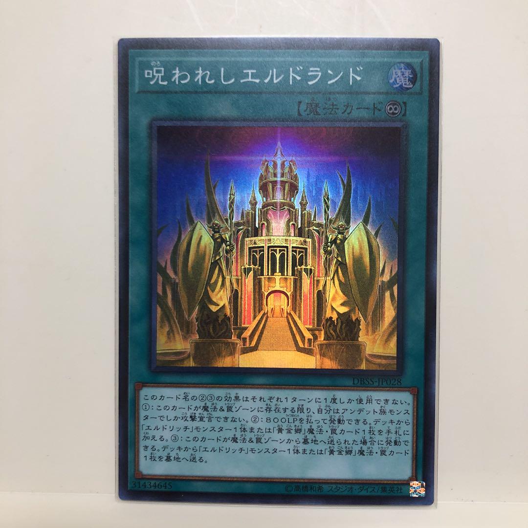 遊戯王 呪われしエルドランド