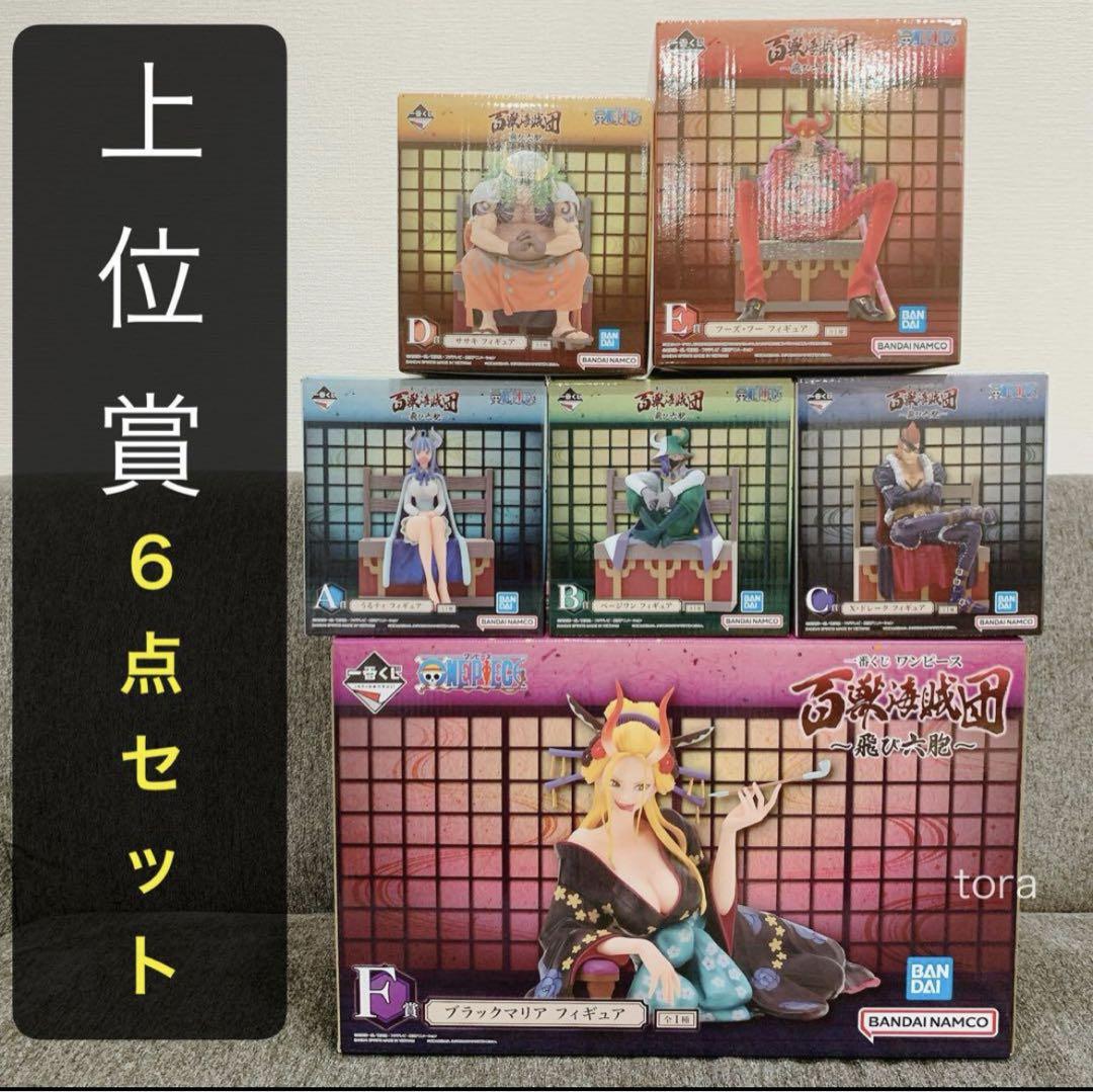 一番くじ ワンピース 百獣海賊団～飛び六胞～ コンプリート