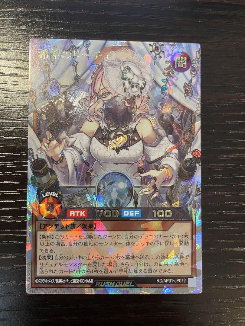 遊戯王ラッシュデュエル 希望のリーチェ　1枚