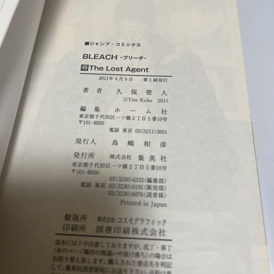 初版、帯チラシ付】BLEACH ブリーチ 49巻 久保帯人 週刊少年