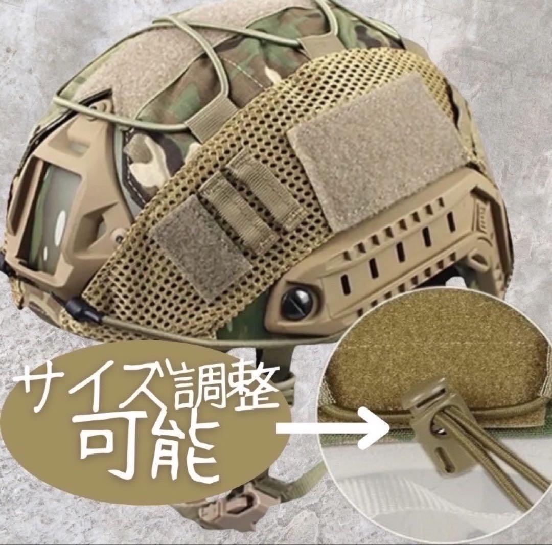 ヘルメット カバー 3D 立体 カモフラージュ マルチカム 迷彩ヘルメットカバー ヘルメット カバー 3D 立体 カモフラージュ マルチカム 迷彩