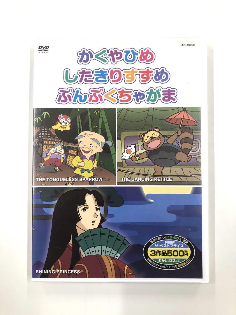 Amazon.co.jp: むかしばなし 2 かぐやひめ したきりすずめ ぶん