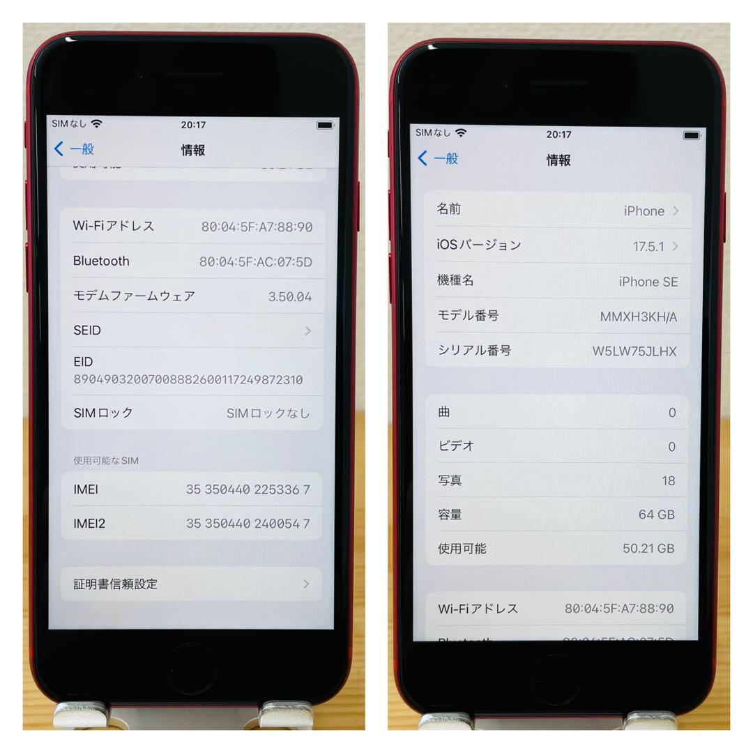 S ほぼ新品　iPhone SE 第3世代 (SE3) 64 GB SIMフリー