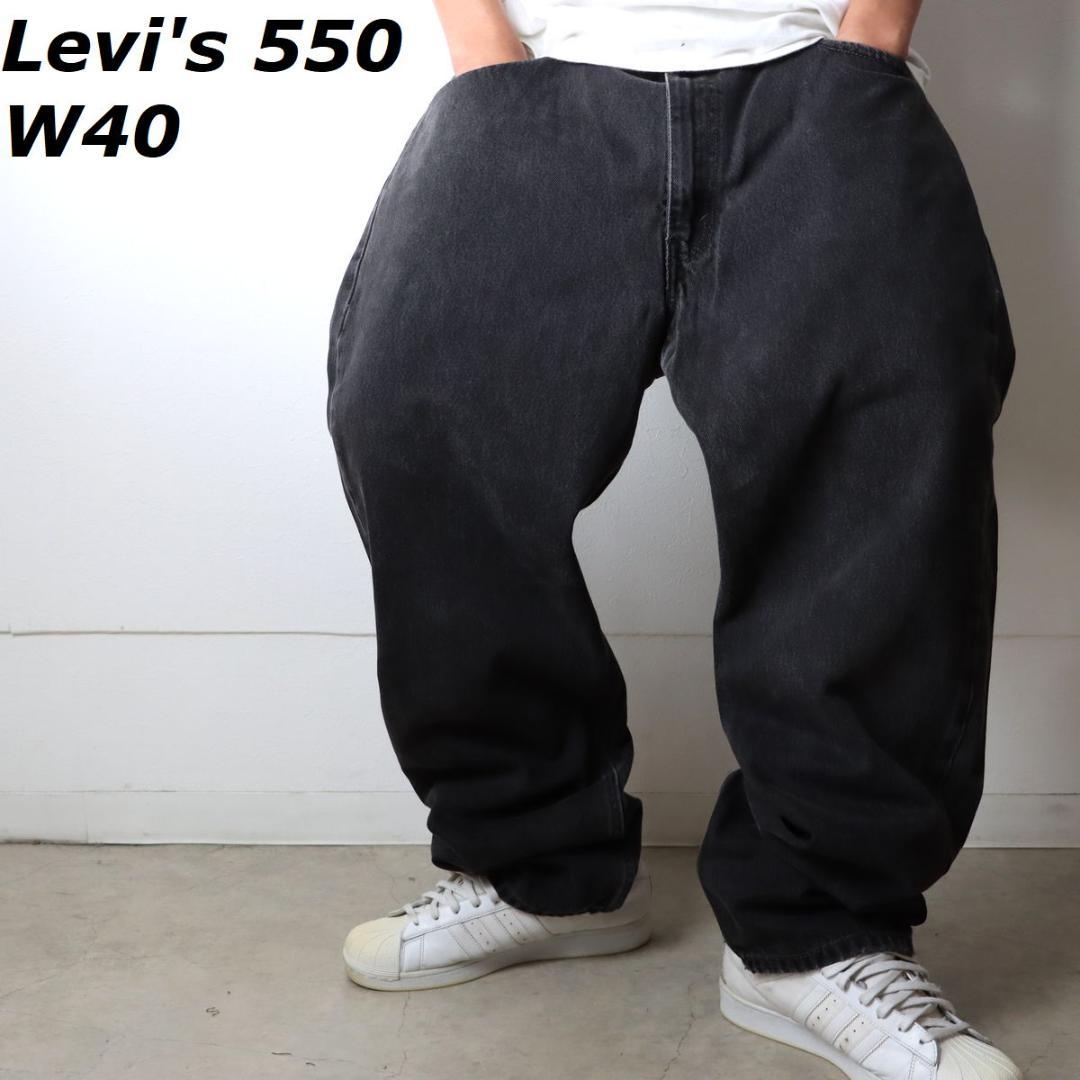 Levi's リーバイス 550 ブラック ワイド デニム W40