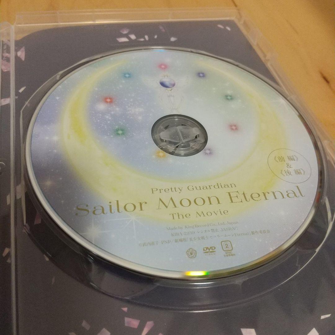 美少女戦士セーラームーン エターナル & コスモス DVD
