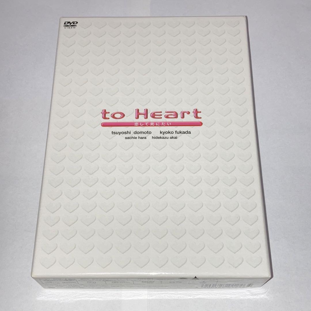 to Heart 恋して死にたい DVD-BOX 堂本剛 深田恭子 ドラマ 12,000円
