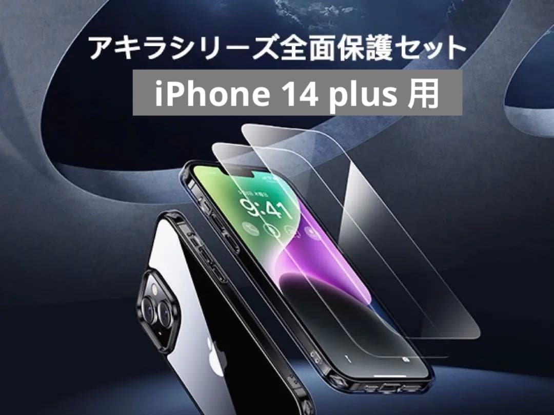 ️大人気️Alphex自信作iPhone 14 plus 用 フィルム付きケース