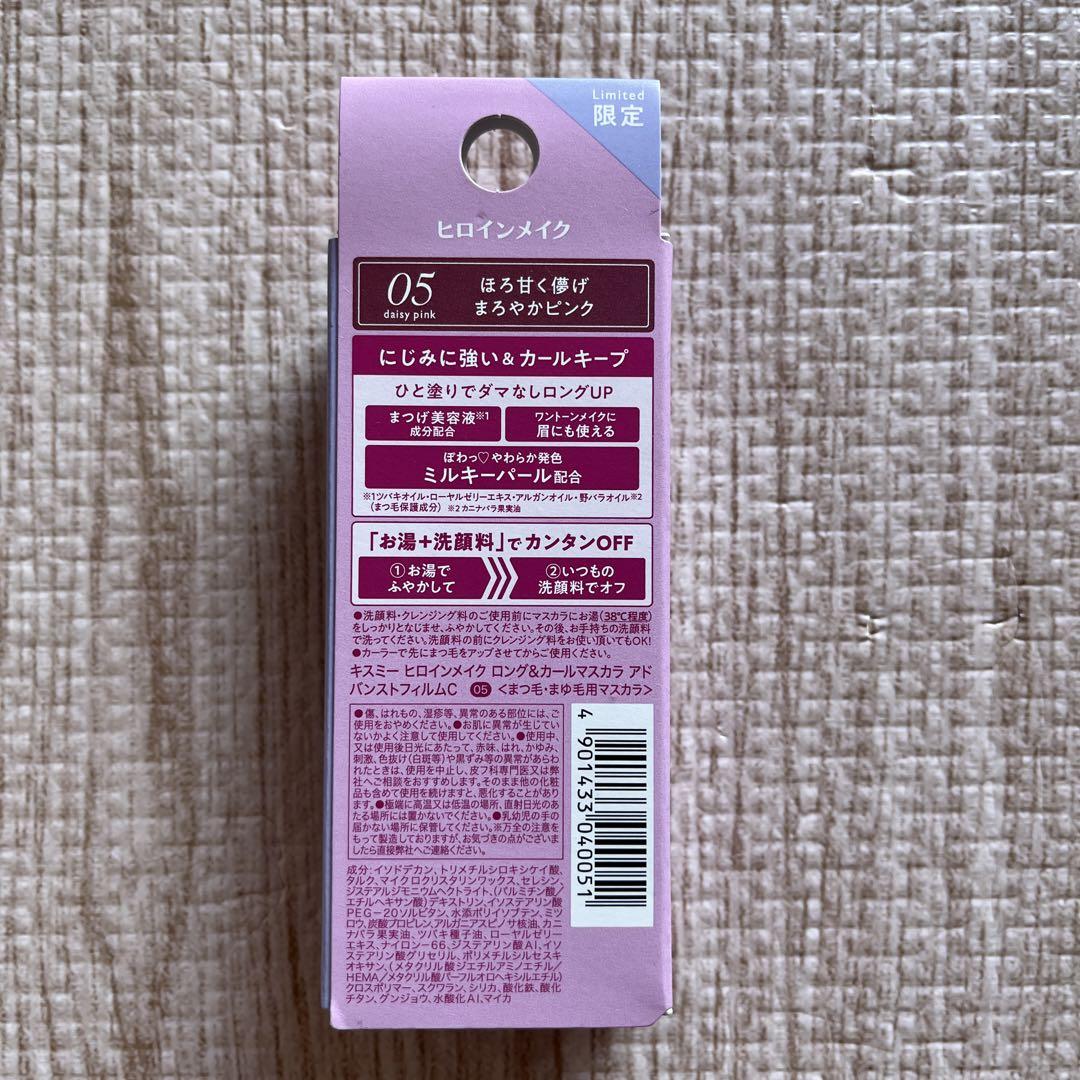 ヒロインメイク 数量限定マスカラ