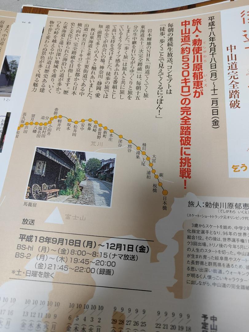 裁断済☆街道てくてく旅」東海道五十三次完全踏破☆岩本輝雄