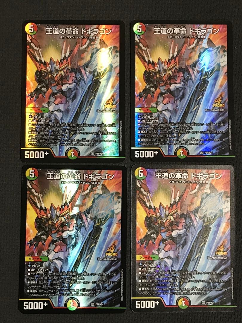 デュエルマスターズ 王道の革命ドギラゴン プロモやや傷や汚れあり