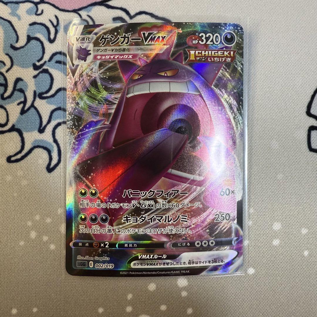 ポケモンカードゲーム ソード＆シールド ハイクラスデッキ ゲンガーVMAX
