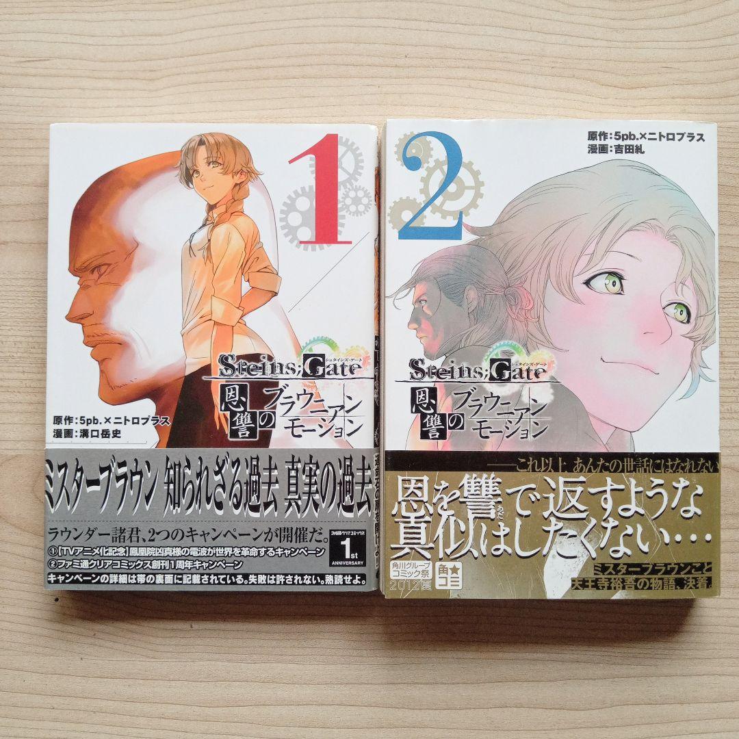 STEINS;GATE シュタインズ・ゲート恩讐のブラウニアンモーション 