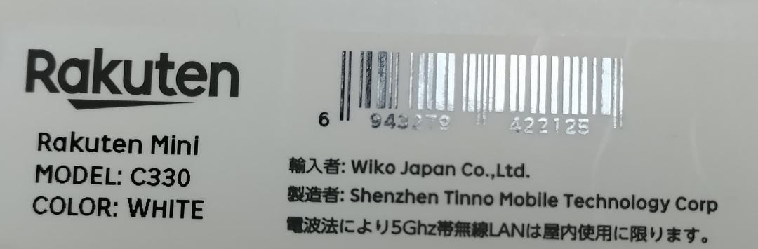 Rakuten Mini C330 ホワイト 本体 箱付き 品 初期化済み