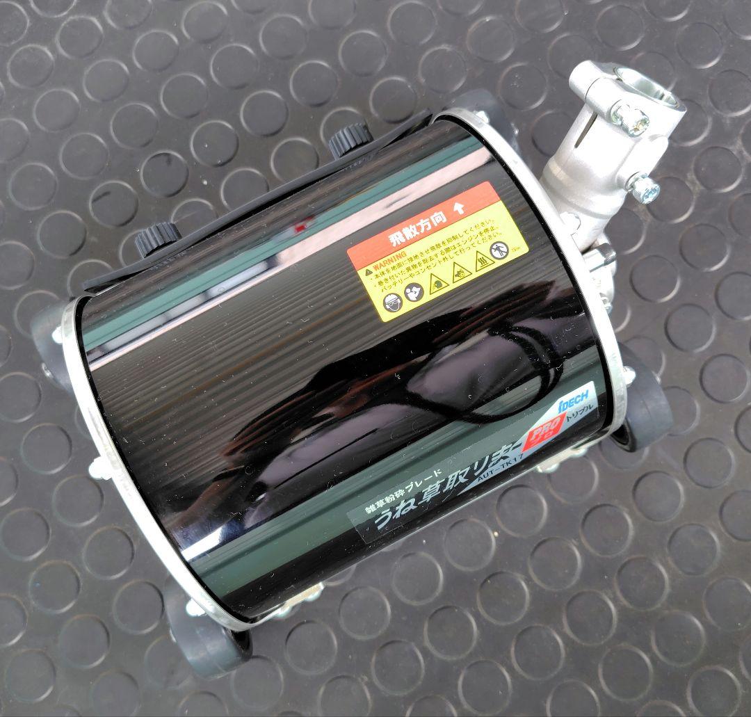 うね草取りまーPROトリプルAUT-TK17