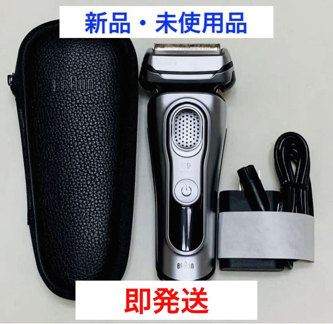 【新品・未使用品】即発送 ブラウン シリーズ9 9390cc