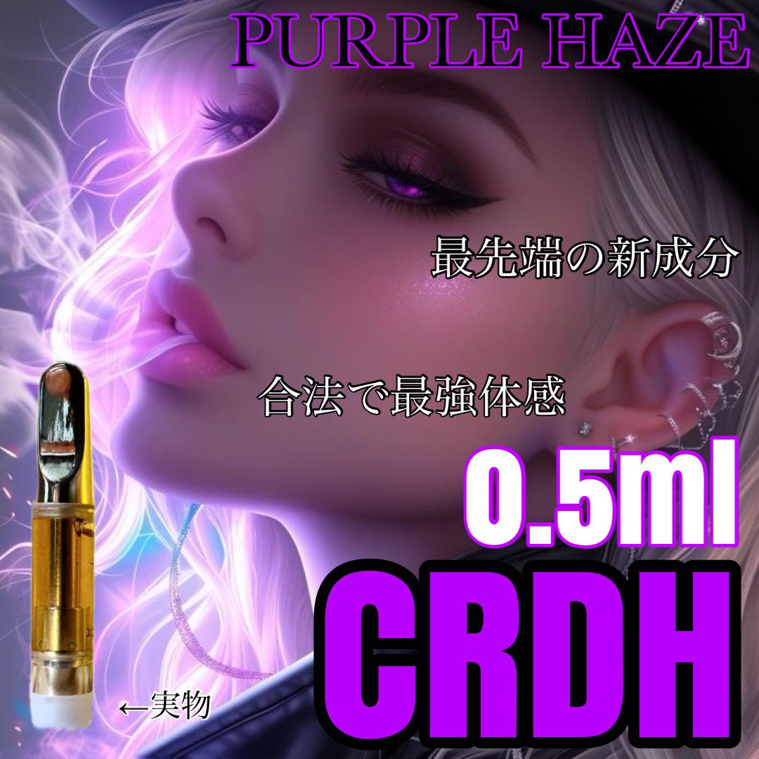 CRDH 0.5mlリキッド CBP CBN CBD TH×E #420
