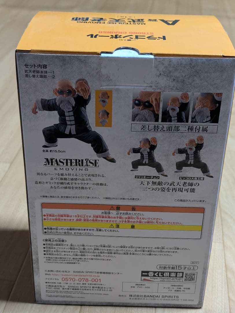 一番くじ ドラゴンボール STRONGCHAINS A賞 武天老師【開封品】 一番くじ ドラゴンボール STRONGCHAINS A賞 武天老師【開封品】