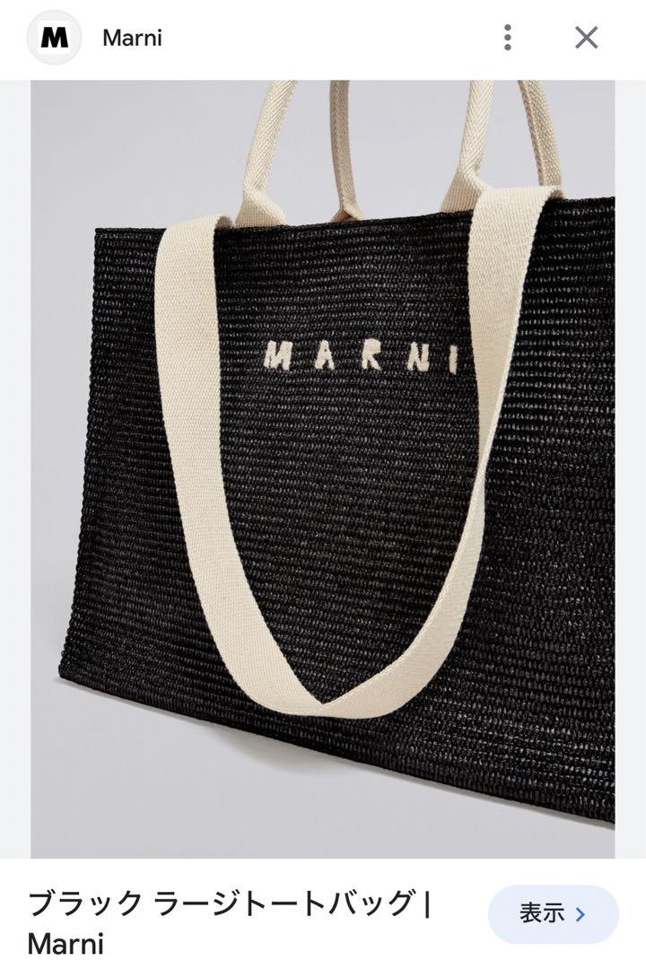 正規店購入 新品タグ付き!MARNI マルニ Large tote ロゴ カゴ