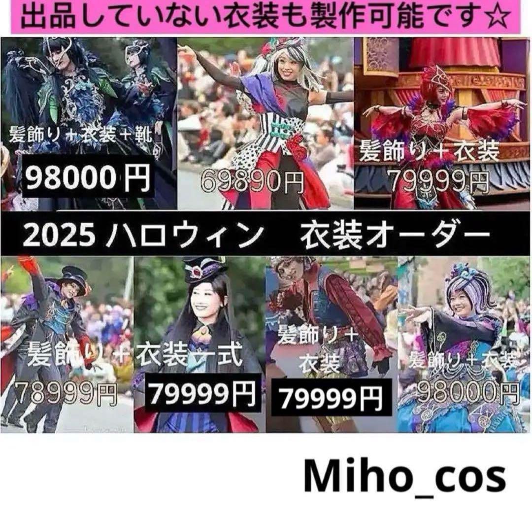 仮装 Dハロ