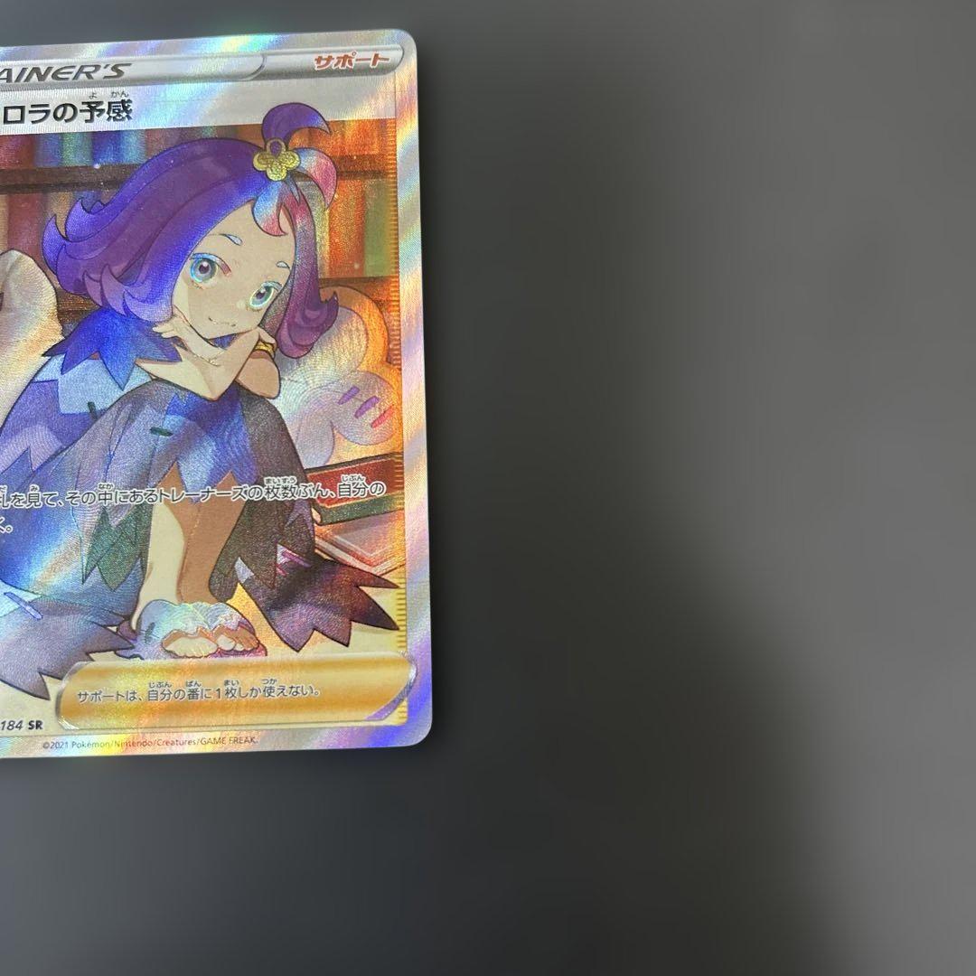 アセロラの予感sr アセロラの予感 sr psa10
