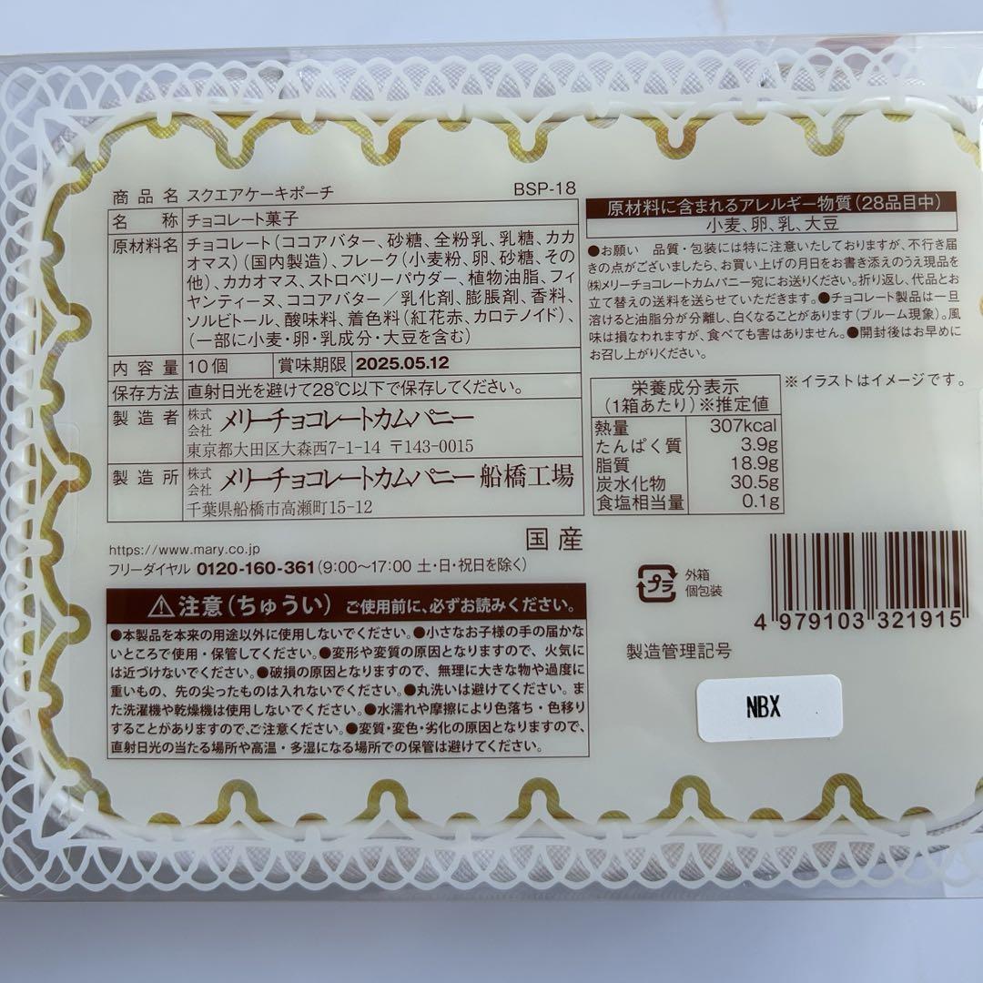 メリー2025 スイーツ ビュッフェ イオン限定チョコ 3種類