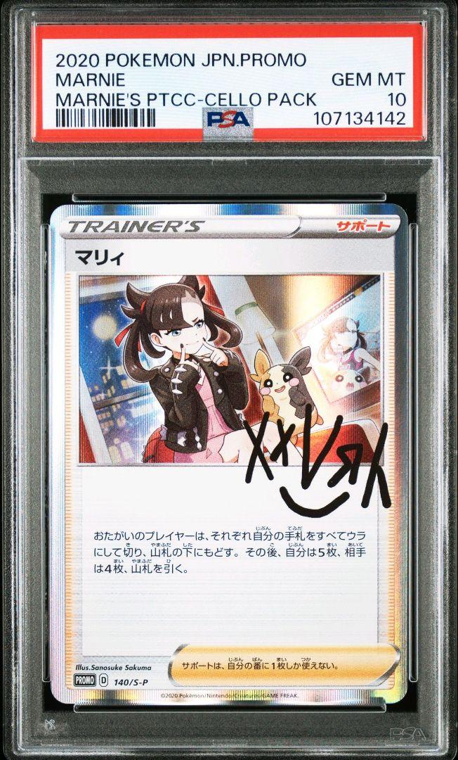 マリィの練習　psa10 マリィの練習 psa10 プロモ