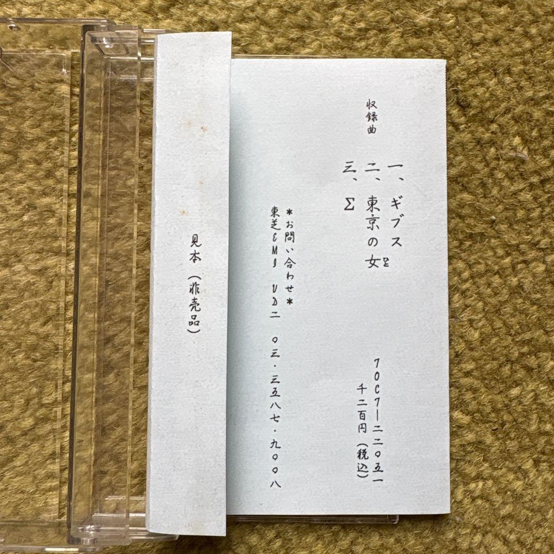 Amazon.co.jp: 椎名林檎「ギブス/罪と罰」プロモーション用