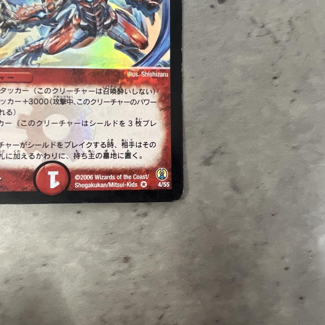 A1572 ボルメテウス・サファイア・ドラゴン 初期 ※メルカリ便