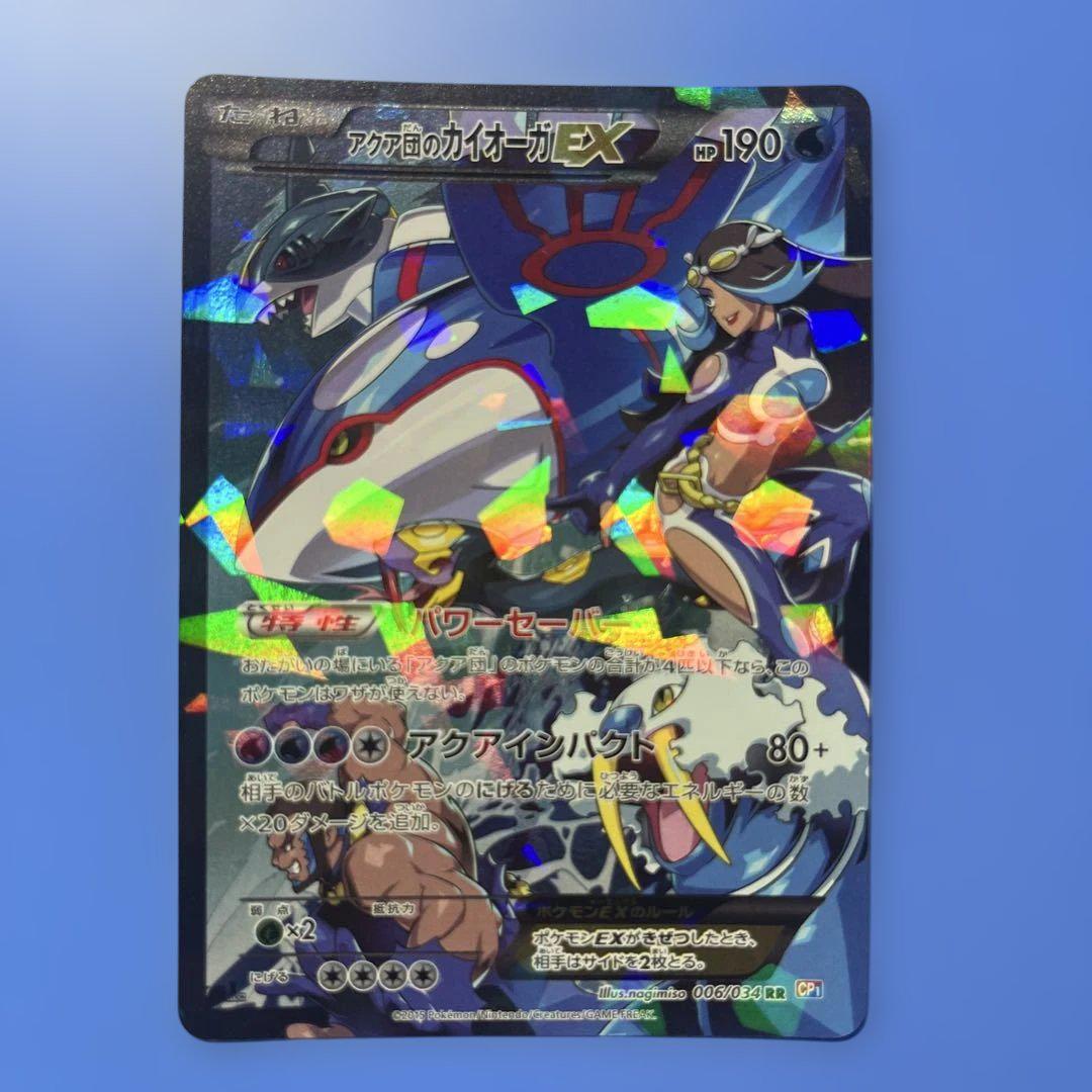 アクア団のカイオーガEX